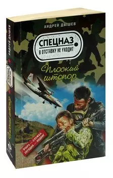 Плоский штопор