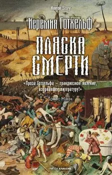 Пляска смерти