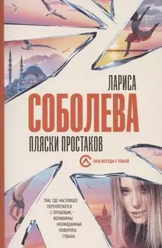 Пляски простаков