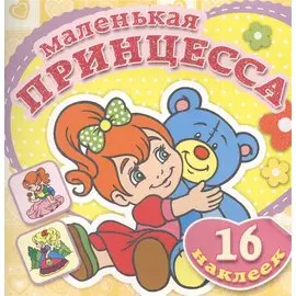 Плюшевый мишка. 16 наклеек