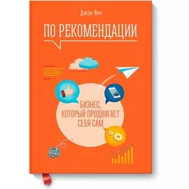 По рекомендации