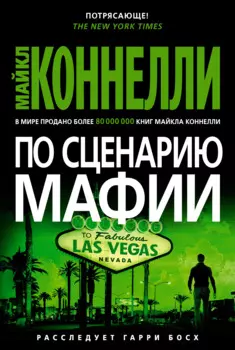 По сценарию мафии