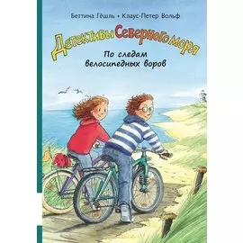 По следам велосипедных воров