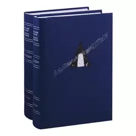 По Звездам (комплект из 2 книг)