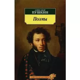 Поэмы