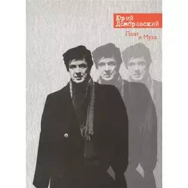 Поэт и Муза