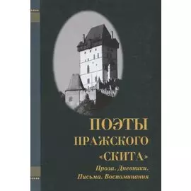 "Живя в чужих словах...": воспоминания (о Л. Н. Гумилеве)