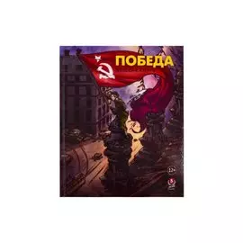 Победа. Детская книга