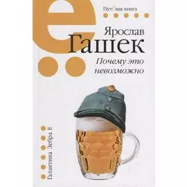 Почему это невозможно