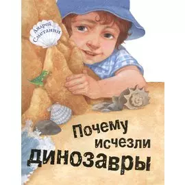 Почему исчезли динозавры