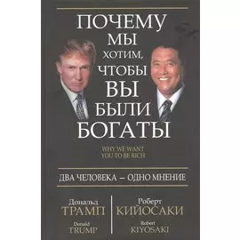 Почему мы хотим, чтобы вы были богаты