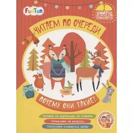 Почему они такие? I уровень сложности