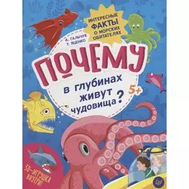 Почему в глубинах живут чудовища? Интересные факты о морских обитателях