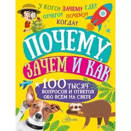 Почему, зачем и как
