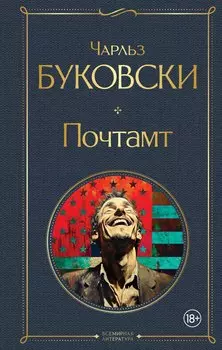 Почтамт