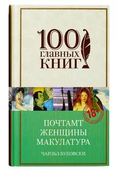 Почтамт. Женщины. Макулатура