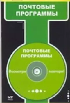 Почтовые программы