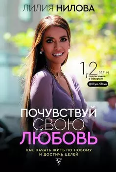 Почувствуй свою любовь