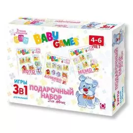 Подарочный набор для девочек "Baby Games 3 в 1"