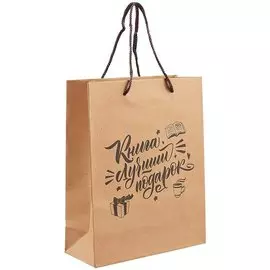 Подарочный пакет «Книга», А5