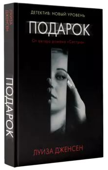 Подарок