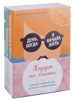 Подарок на счастье от Виржини Гримальди