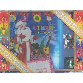 Подарок от Деда Мороза