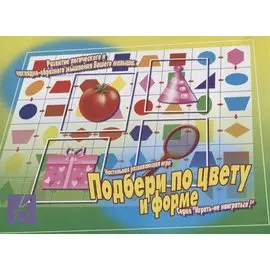 «Подбери по цвету и форме». Настольная развивающая игра