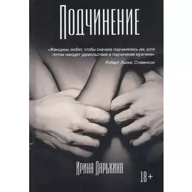 Подчинение