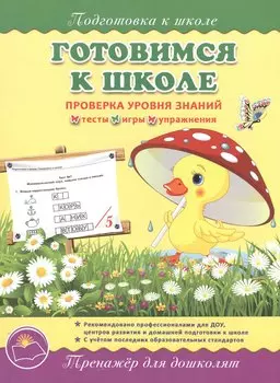 Подготовка к школе. Готовимся к школе.