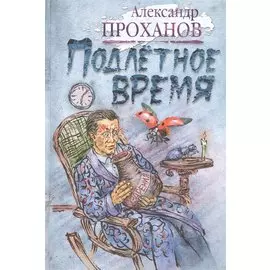 Подлётное время