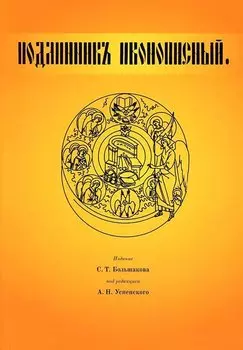 Подлинник иконописный