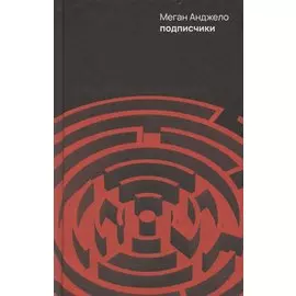 Подписчики