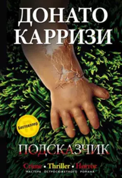 Подсказчик