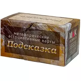 Подсказка. Метафорические карты