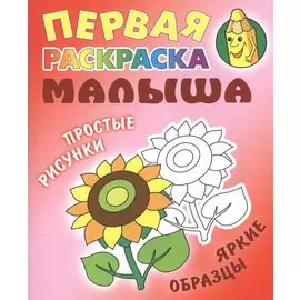 Подсолнух. Простые рисунки, яркие образцы
