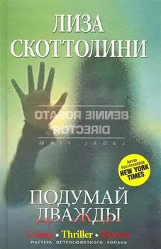 Подумай дважды