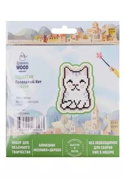 Подвеска "Полосатый кот". Набор для объемного творчества