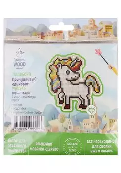 Подвеска "Причудливый единорог". Набор для объемного творчества