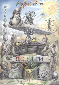 Подвиги Слабачка