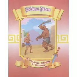 Подвиги Тесея