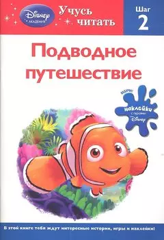 Подводное путешествие. Шаг 2