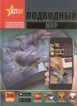 Подводный мир