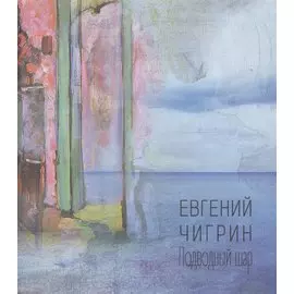 Подводный шар