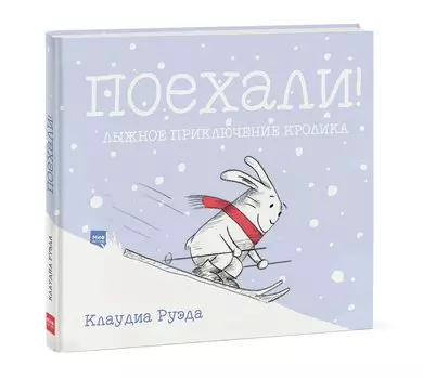 Поехали! Лыжное приключение кролика