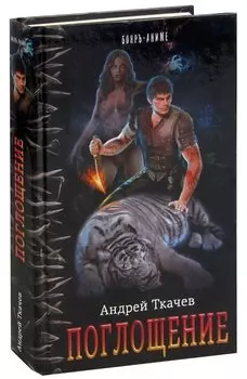 Поглощение