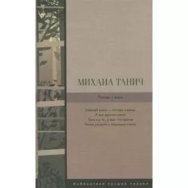 Погода в доме. Сборник стихов
