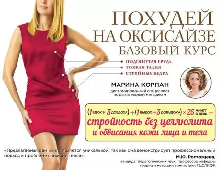 Похудей на оксисайзе: базовый курс