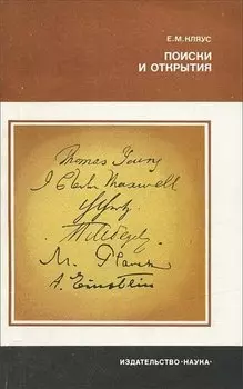 Поиски и открытия
