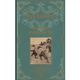 Пока смерть не разлучит нас